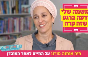 "הנשמה שלי ידעה ברגע שזה קרה": מיה אוחנה מורנו על החיים לאחר האובדן