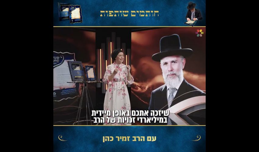 רגע לפני ראש השנה צפו ברבנית חגית שירה עם מסר מרתק כיצד ניתן למשוך חוט של חסד ברגע חתימת הדין