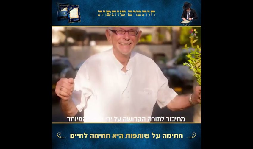 חותמים לכם שתזכו לשנה טובה