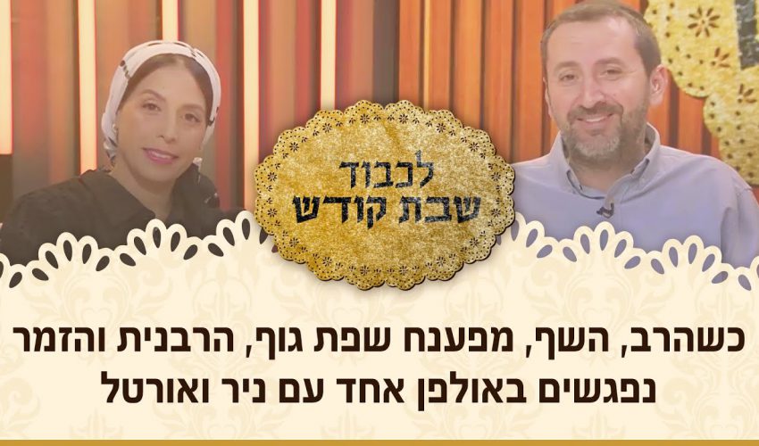 הרב מרדכי מלכא – פרשת ניצבים – המפתח להצלחה