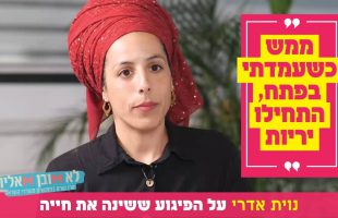 "ממש כשעמדתי בפתח, התחילו יריות": נוית אדרי על הפיגוע ששינה את חייה