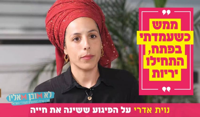 "ממש כשעמדתי בפתח, התחילו יריות": נוית אדרי על הפיגוע ששינה את חייה