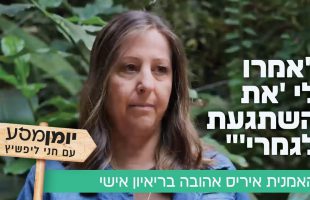 "אמרו לי 'את השתגעת לגמרי'": האמנית איריס אהובה בריאיון אישי