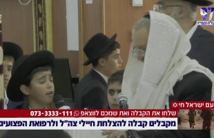 תפילה מיוחדת לביטול גזרות הרב ירון אשכנזי שליט״א עם ילדי ישראל