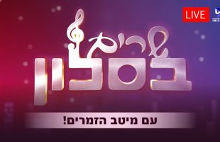 השראה יומית – עם הרב יצחק פנגר