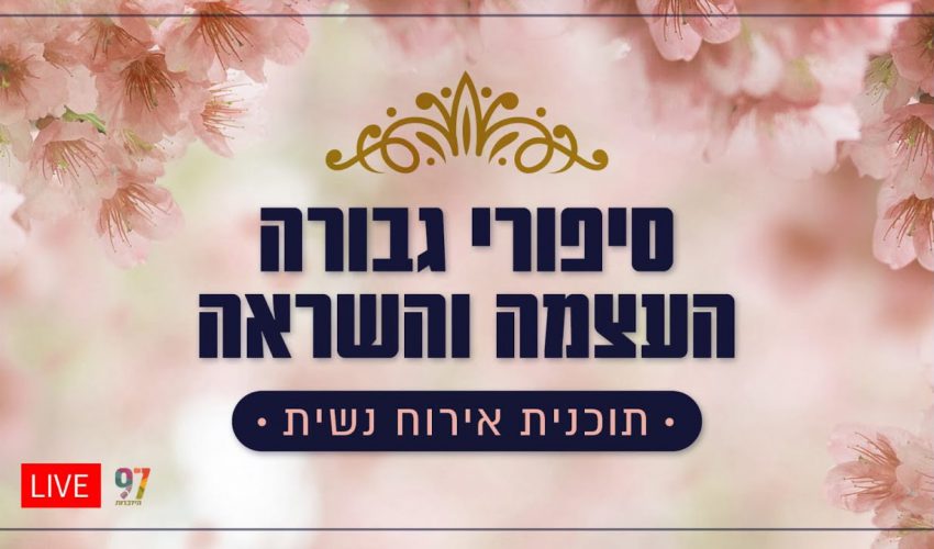 הרבנית צילה אלחנתי בתוכנית מיוחדת בעקבות המצב