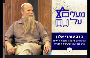 מעלים על נס | לירן לוי מארח את הרב עומרי אלון בתוכנית מרתקת על גבורה יהודית