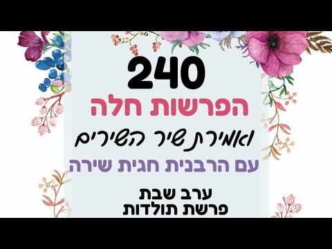 הידברות בשידור חי!