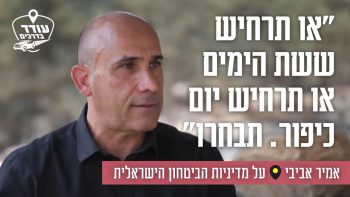 היינו על חוט השערה מהשמדה