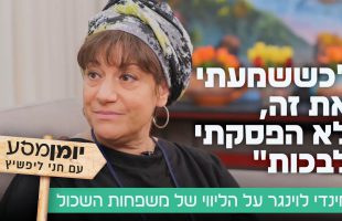 חלום אדיר | עם דודי איינהורן והרב אדיר עמרוצי