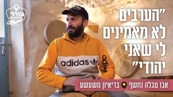 עשר דקות של ערבי זה לא עשר דקות של יהודי
