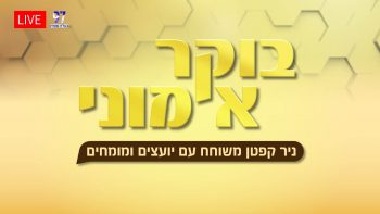 הכנה לקראת ימי החנוכה הקרבים ובאים | הלכה למעשה | עם הרב ירון אשכנזי ויהודה אהרוני