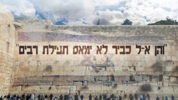 עצרת תפילה המונית להצלחת עם ישראל בכותל המערבי