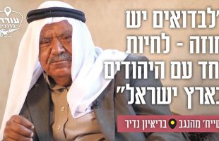 ערבים מעדיפים את ישראל ולא את הרשות הפלסטינאית