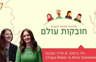 מתוך ערוץ "ישראל עם אליני" אליני המוערכת עם מיליוני עוקבים בעולם, יוצרת חיבור מקסים בין ברזיל לישראל
