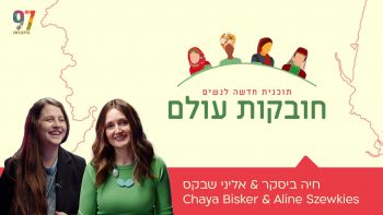 מתוך ערוץ "ישראל עם אליני" אליני המוערכת עם מיליוני עוקבים בעולם, יוצרת חיבור מקסים בין ברזיל לישראל
