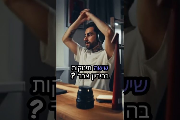 מחקת תמונה לא צנועה? הבאת משיח