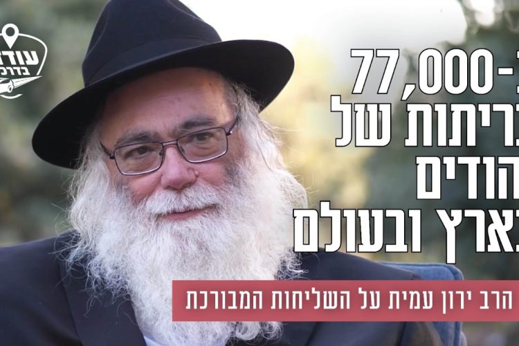 “לתרום כליה זו חוויה של קרבת אלוקים”: ישראל גורט על התהליך המשמעותי בחייו