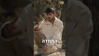 כך תנהגו בשבת הקרובה – הרבנית רחל בזק