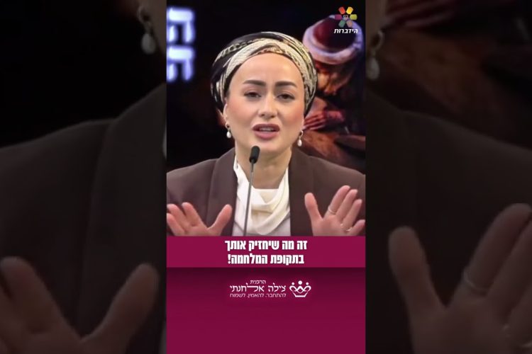 מאין יבוא עזרנו? חיזוק לימי המלחמה