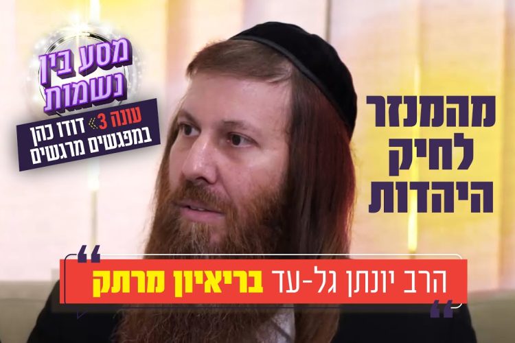 בעזרת השם – ככה נזכה לגאולה הקרובה ממש!