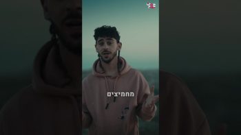 לא מחכים – יוצאים , המצה של פסח והשיעור לחיים מהקב״ה