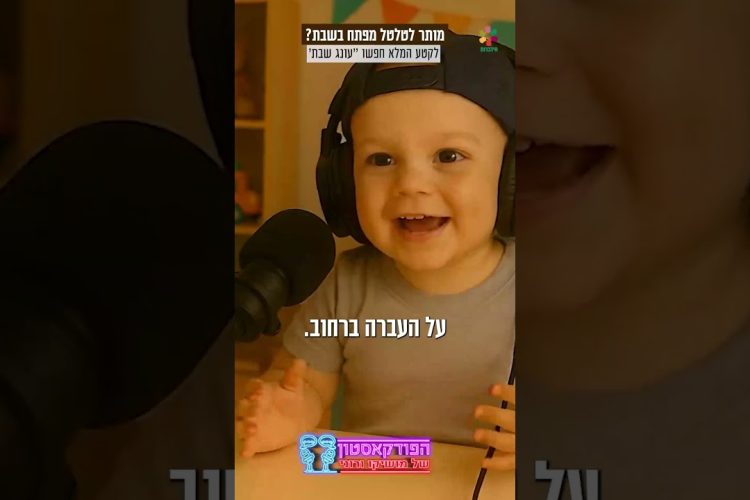 הידברות בשידור חי!