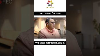 פאייה פירות ים – כשרה?! טום אביב ומאיר בראל באתגר בלתי אפשרי