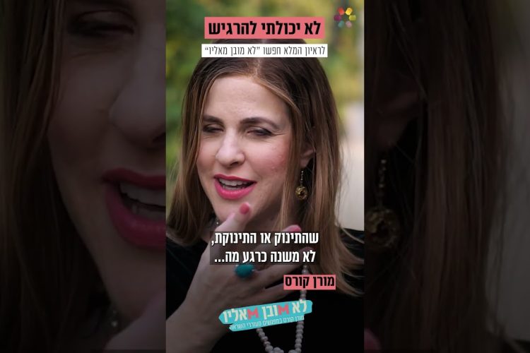 “לא קלטתי שאני קוברת את אבא שלי”: מורן קורס בריאיון אישי שטרם שמעתם