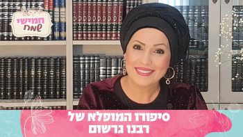 עונג שבת – מתכוננים לשבת עם פרשת בהר-בחוקותי