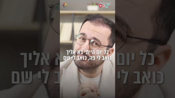 התורה היא רפואה לגוף ולנפש 💊