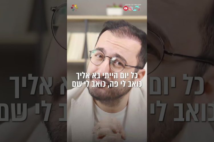 התורה היא רפואה לגוף ולנפש 💊