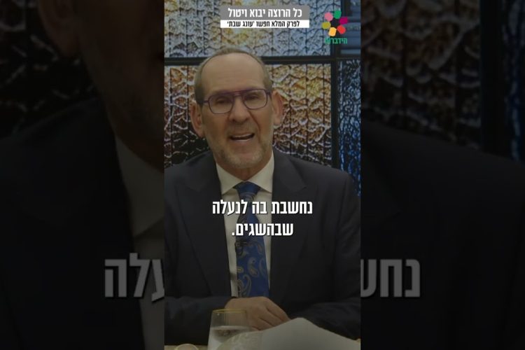 כל הרוצה יבוא ויטול – שי לפידות במונולוג  מפרשת  נשא