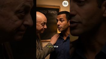 תמיד תלכו אחרת האמת שלכם