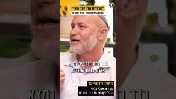 “מגיעים אלינו אנשים עם נפשות פצועות”: ביקור מרגש בבית מדרש למתמודדי נפש
