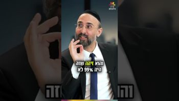 הקב”ה נותן רק למי שרוצה באמת