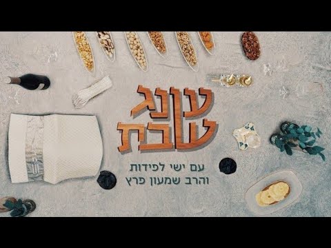 הרב זרביב במסר מפרשת השבוע פנחס