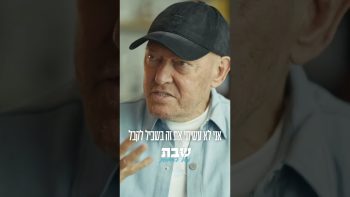 כשהפסקתי להופיע בשבת – הגשמתי את כל החלומות שלי