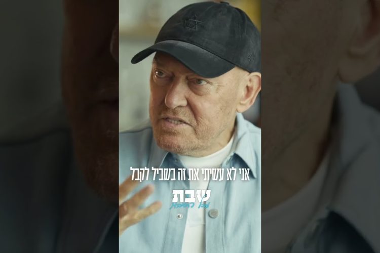 כשהפסקתי להופיע בשבת – הגשמתי את כל החלומות שלי