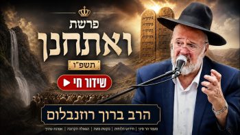 כיצד מכבדים הורים על פי התורה? כל ההלכות והמנהגים בדקה