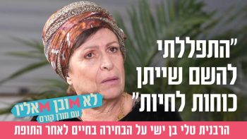 “החילוניות הליברלית – איום על זכות קיומה של מדינת ישראל”