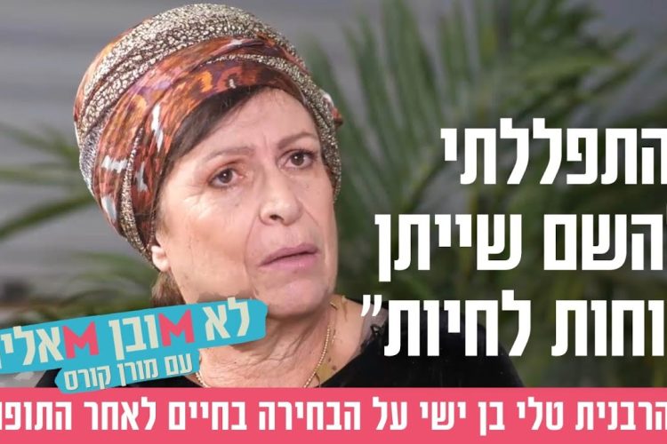 “החילוניות הליברלית – איום על זכות קיומה של מדינת ישראל”