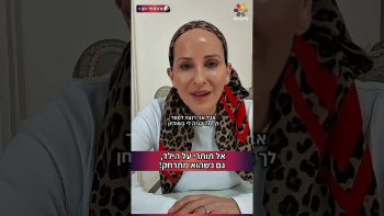 גם כשהילד מתרחק – לא מוותרים עליו