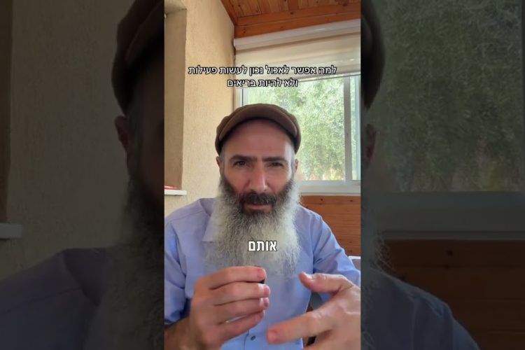 הדבר הכי חשוב לגוף ונפש שלנו – ד״ר יחיאל הררי