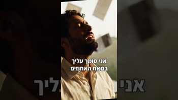 זרק את החובות שלו להשם והשופט ויתר על הכל