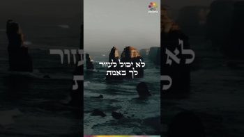 מי ששלם עם עצמו – אין לי עניין במחלוקות