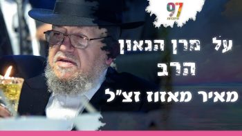 רואים רחוק גם כשיש מחסום בדרך