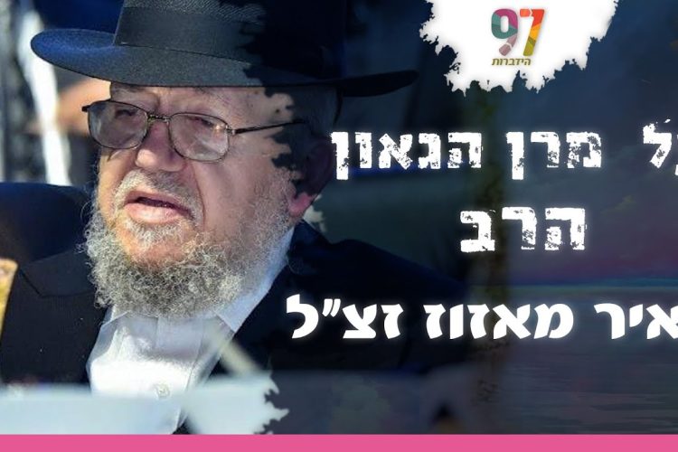 סוד השופר: החלום המצמרר שנתיים לאחר פטירת החזן | חלום אדיר | עם דודי איינהורן והרב אדיר עמרוצי